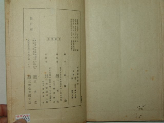 1938년 신제국어독본(新制國語讀本) 권10