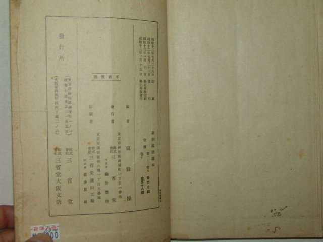 1938년 신제국어독본(新制國語讀本) 권10