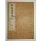 1938년 신제국어독본(新制國語讀本) 권10