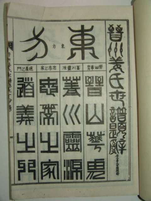 1963년(계묘보) 진주강씨세보(晉州姜氏世譜)5책완질