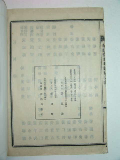 1963년(계묘보) 진주강씨세보(晉州姜氏世譜)5책완질