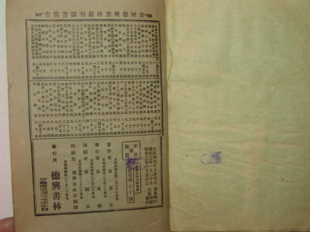 1938년간행 일선간독(日鮮簡牘) 1책완질