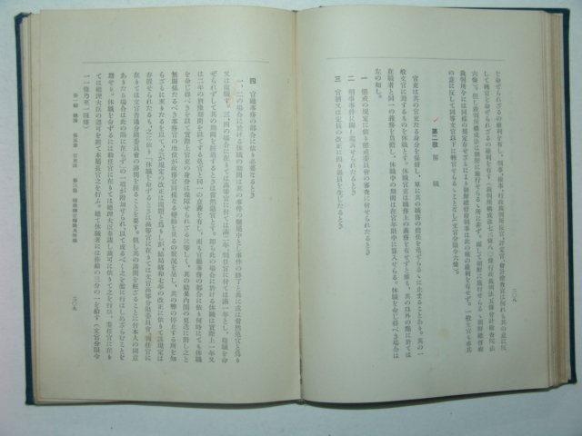 1935년 경성간행 조선행정법론 1책