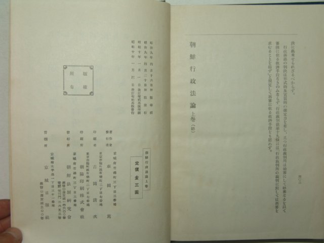 1935년 경성간행 조선행정법론 1책