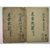 1852년(함풍2년) 목판본 문장쾌범(文章쾌範)권3~7終 2책합본