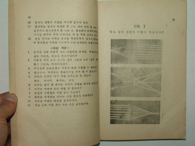 1956년 과학 2-1