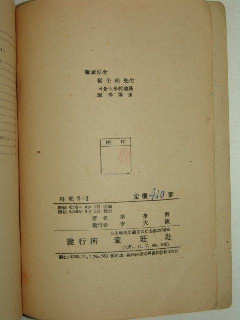 1956년 과학 2-1