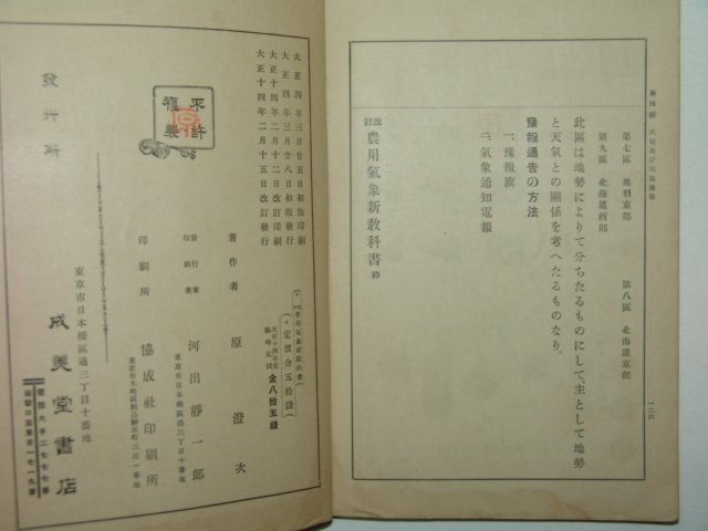 1925년 농용기상신교과서(農用氣象新敎科書)