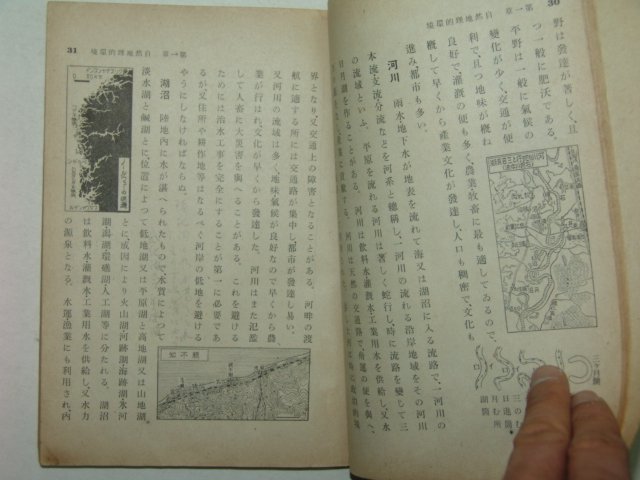 1941년 실업지리교과서(實業地理敎科書)