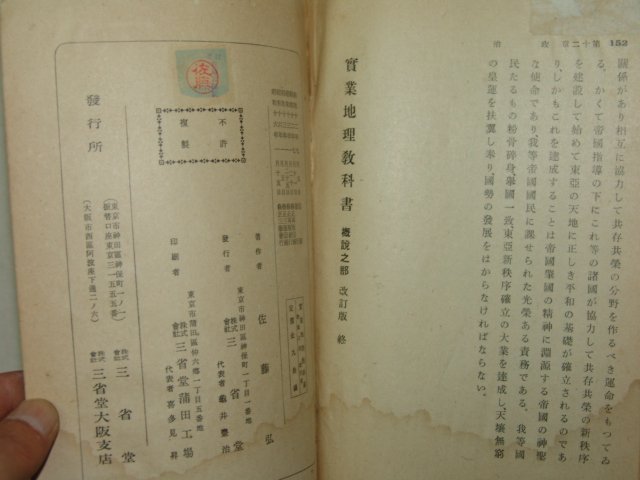 1941년 실업지리교과서(實業地理敎科書)