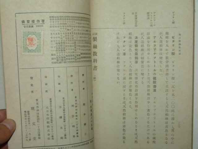 1942년 제사교과서(製絲敎科書)
