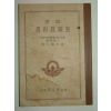 1942년 제사교과서(製絲敎科書)