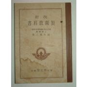 1942년 제사교과서(製絲敎科書)