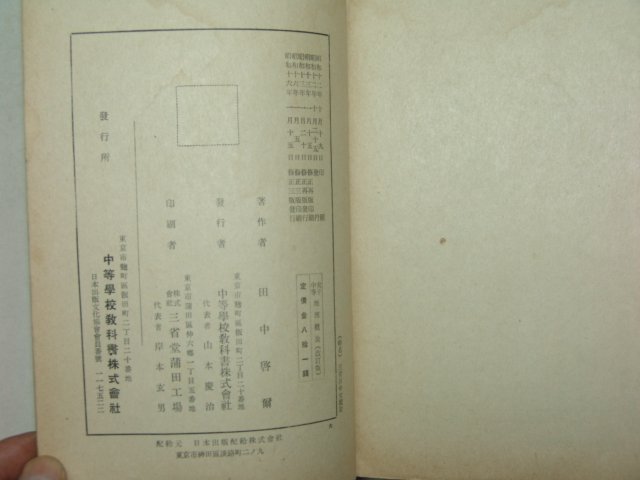 1941년 여자중등 지리개설(地理槪說)