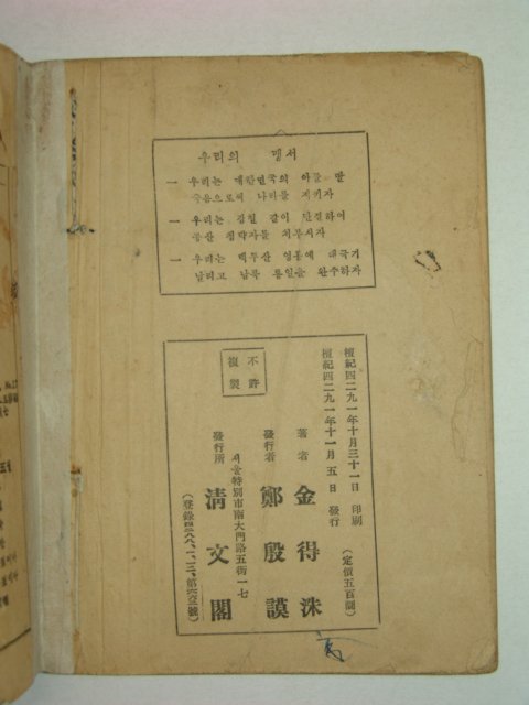 1958년 도의규범(道儀規範) 1책완질