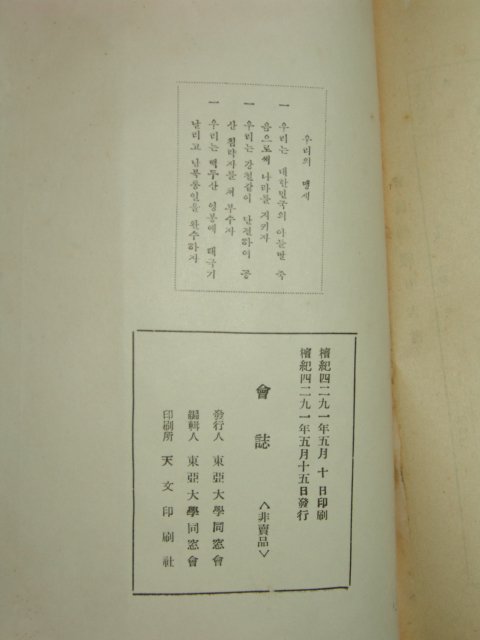 1958년 동아대학교동창회 회지(會誌)