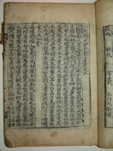 1750년 목판본 지광한(池光翰) 지씨홍사(池氏鴻史)7책