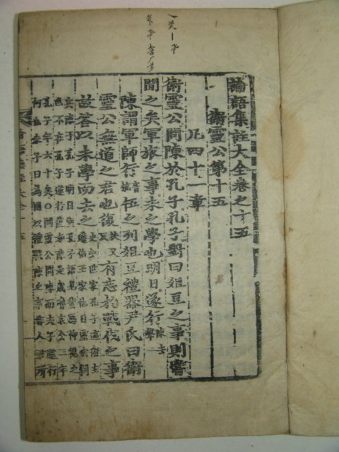 목판본 논어집주대전(論語集珠大全)권15~17 1책