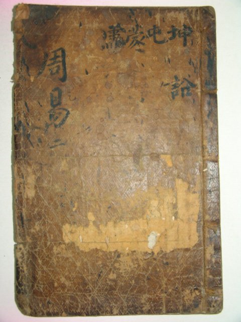 목판본 주역전의대전(周易傳義大全)권2,3 1책