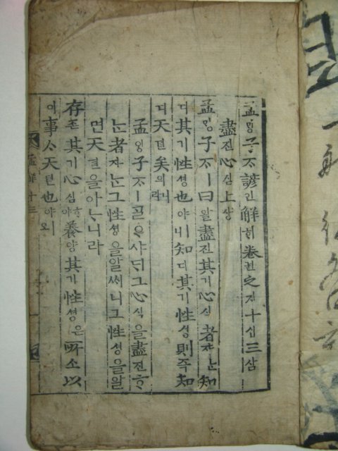 목판본 맹자언해(孟子諺解)권13,14 1책