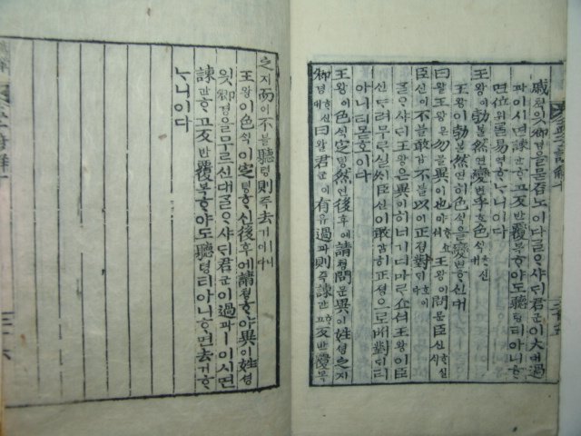 목판본 맹자언해(孟子諺解)권9,10 1책