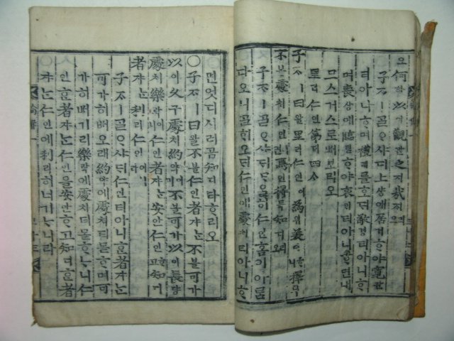 목판본 논어언해(論語諺解)권1 1책