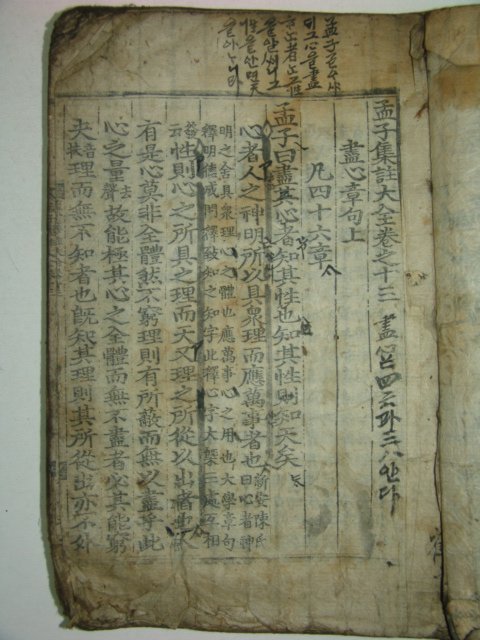 목판본 戊午五月嶺營重刊 맹자집주대전(孟子集株大全)권13,14終 1책