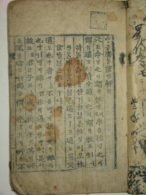 목판본 戊子新刊嶺營藏板 중용언해(中庸諺解)1책완질