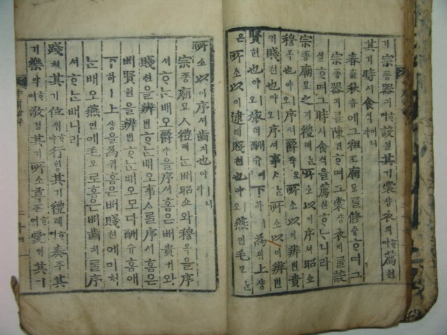 목판본 戊子新刊嶺營藏板 중용언해(中庸諺解)1책완질