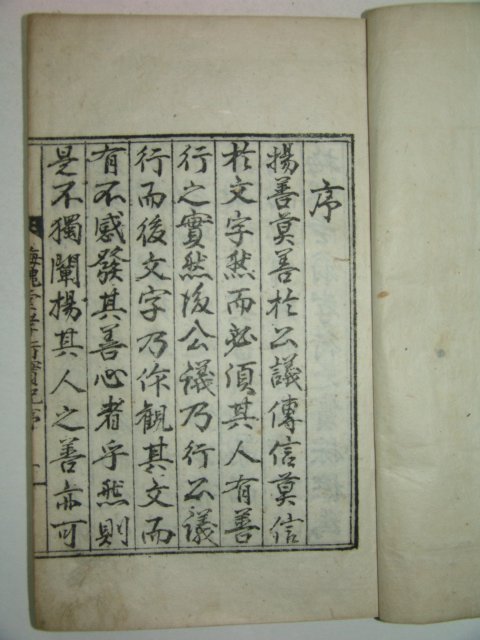 석판본 매괴당효행실기(梅槐堂孝行實紀) 1책완질