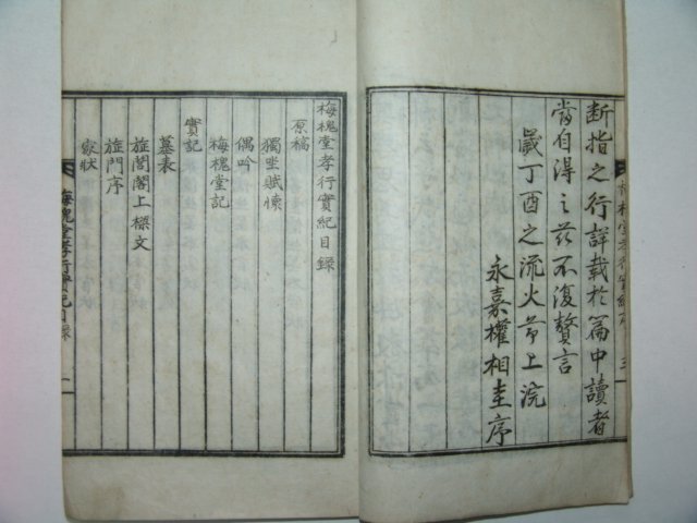 석판본 매괴당효행실기(梅槐堂孝行實紀) 1책완질