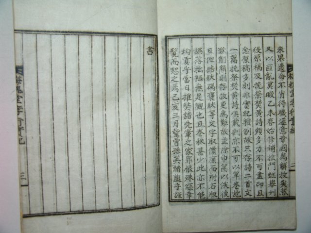 석판본 매괴당효행실기(梅槐堂孝行實紀) 1책완질