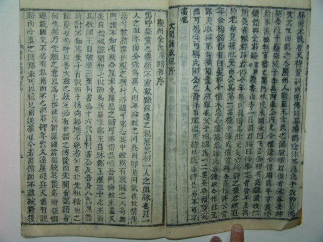 목활자본 경주김씨족보(慶州金氏族譜)수권 1책