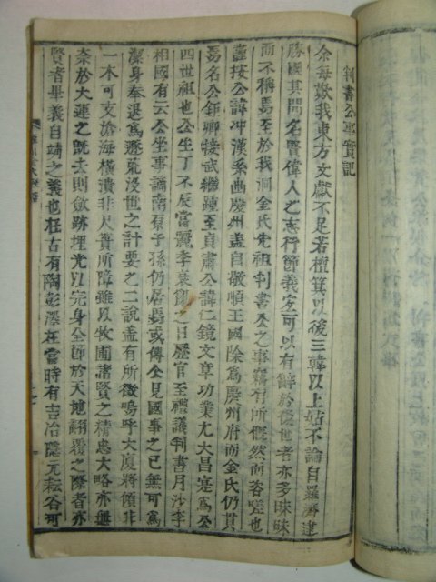 목활자본 경주김씨족보(慶州金氏族譜)수권 1책