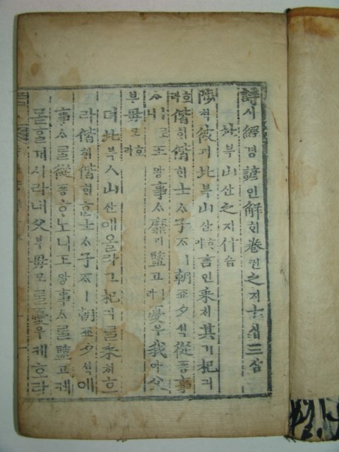 목판본 시경언해(詩經諺解)권13~16 1책