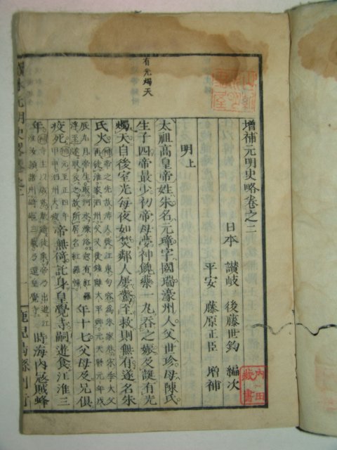 일본 목판본 증보원명사략(增補元明史略)권2,3 2책