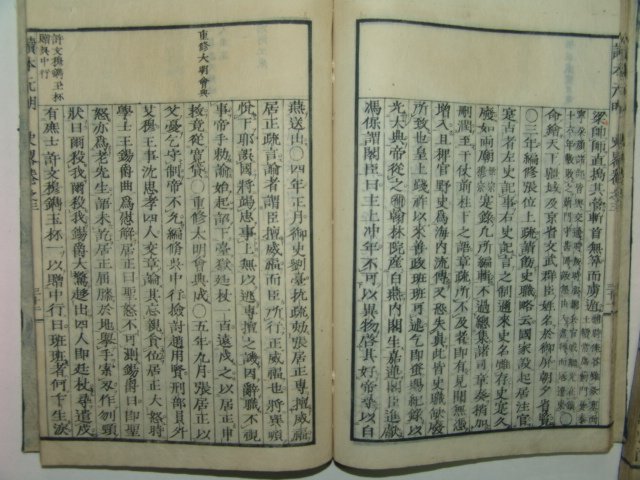 일본 목판본 증보원명사략(增補元明史略)권2,3 2책