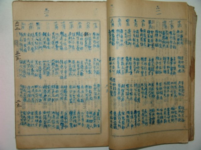 필사본 토정비결(土亭秘訣) 1책