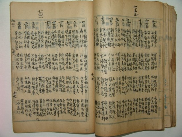 필사본 토정비결(土亭秘訣) 1책