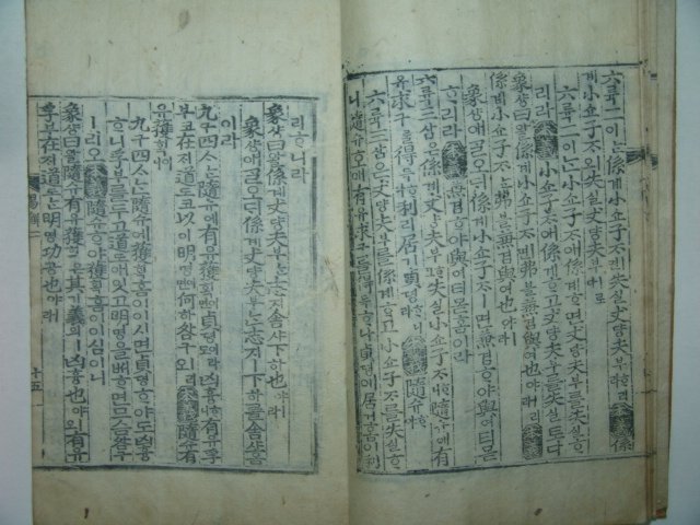 판본이좋은 목판본 주역언해(周易諺解)권2 1책