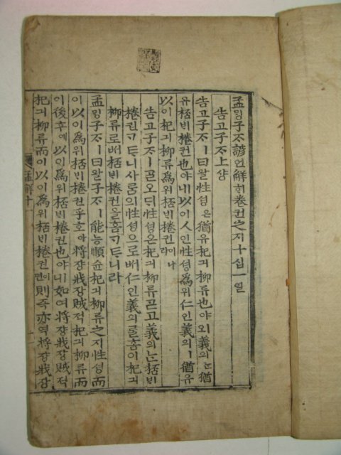 목판본 맹자언해(孟子諺解)권11,12 1책