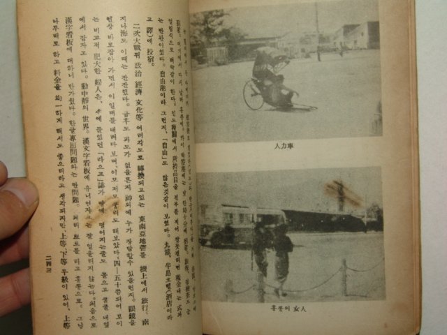 1955년 세계견문(世界見聞) 1책완질