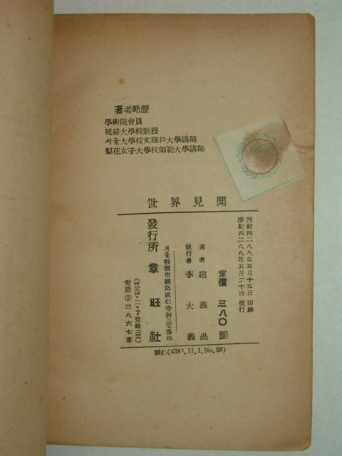 1955년 세계견문(世界見聞) 1책완질