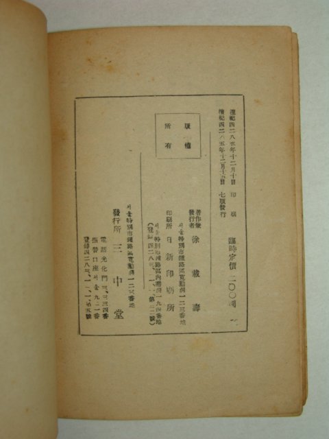 1952년 이광수(李光洙) 춘원서간문범(春園書簡文範)1책완질