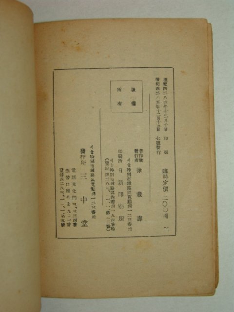 1952년 이광수(李光洙) 춘원서간문범(春園書簡文範)1책완질