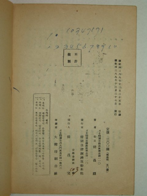 1955년 한창열(韓昌烈) 한국의 살길