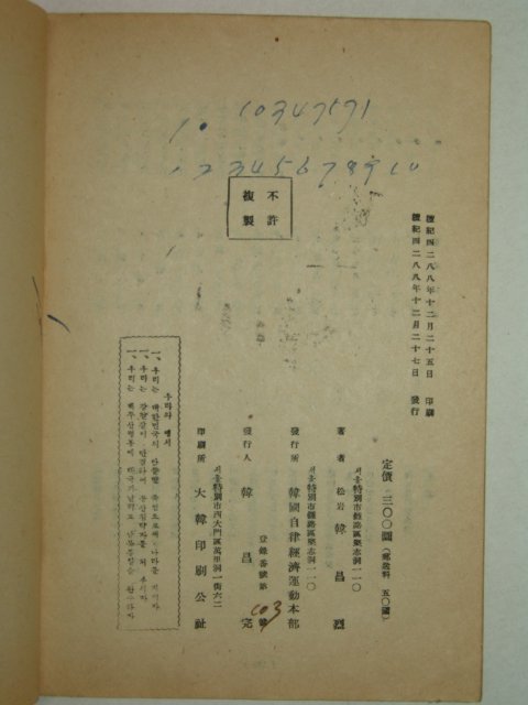 1955년 한창열(韓昌烈) 한국의 살길
