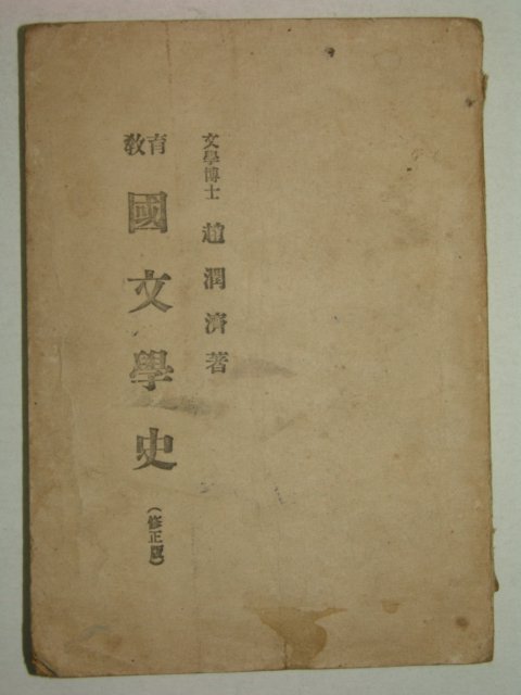 1954년 국문학사