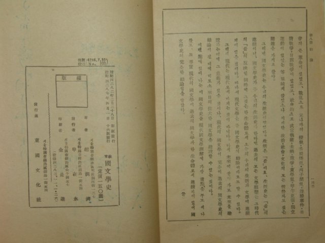 1954년 국문학사