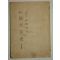 1954년 국문학사